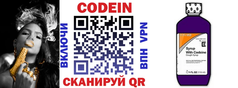 Codein напиток Lean (лин)  Купить где  Королёв 